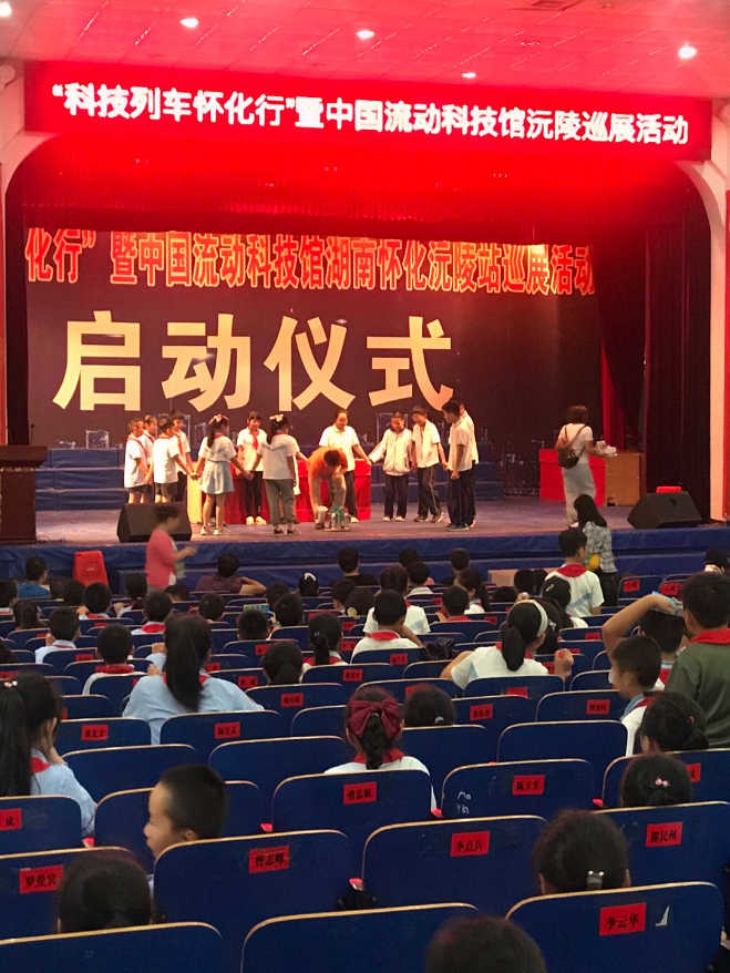 “科技列车怀化行”抵达沅陵：开展科普展演与科普讲座