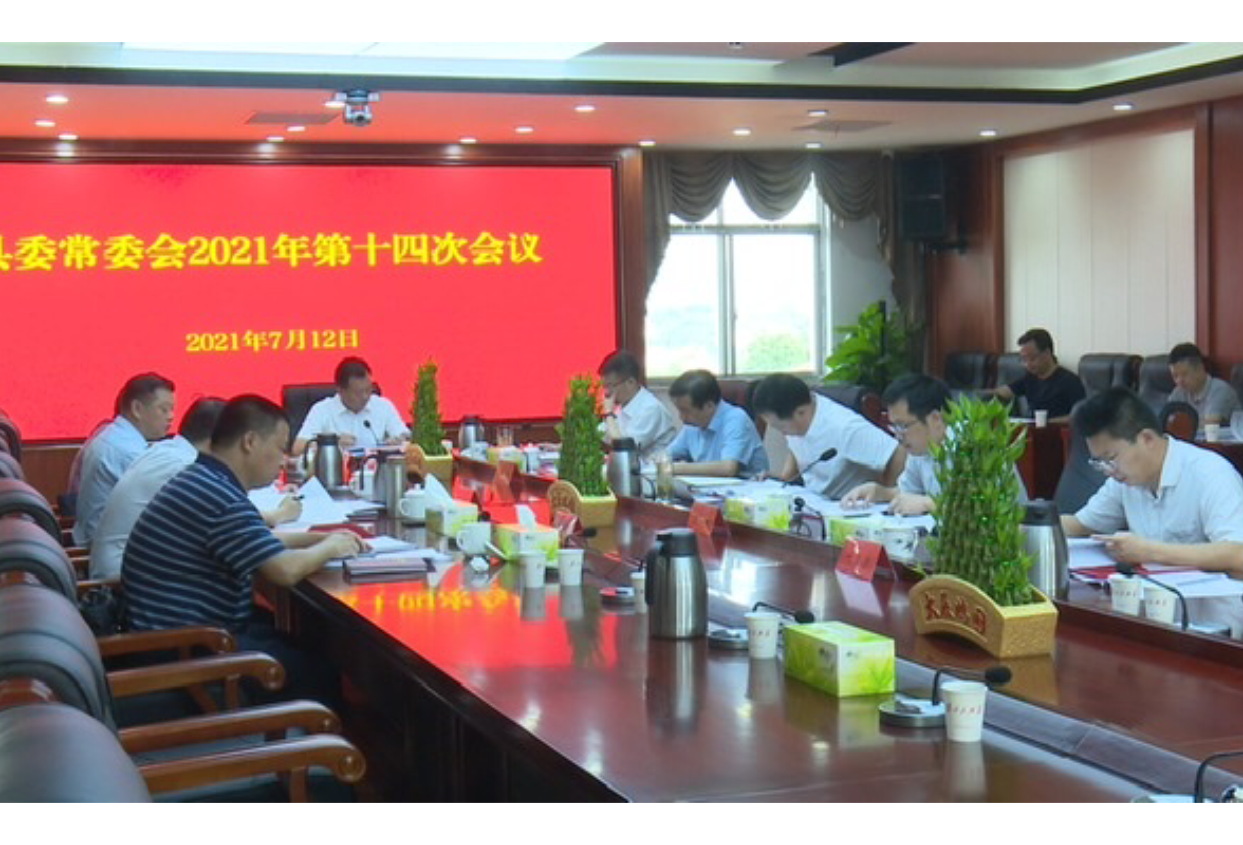 刘向阳主持召开县委常委会2021年第十四次会议