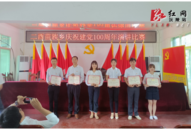 二酉苗族乡举办庆祝中国共产党成立100周年系列活动