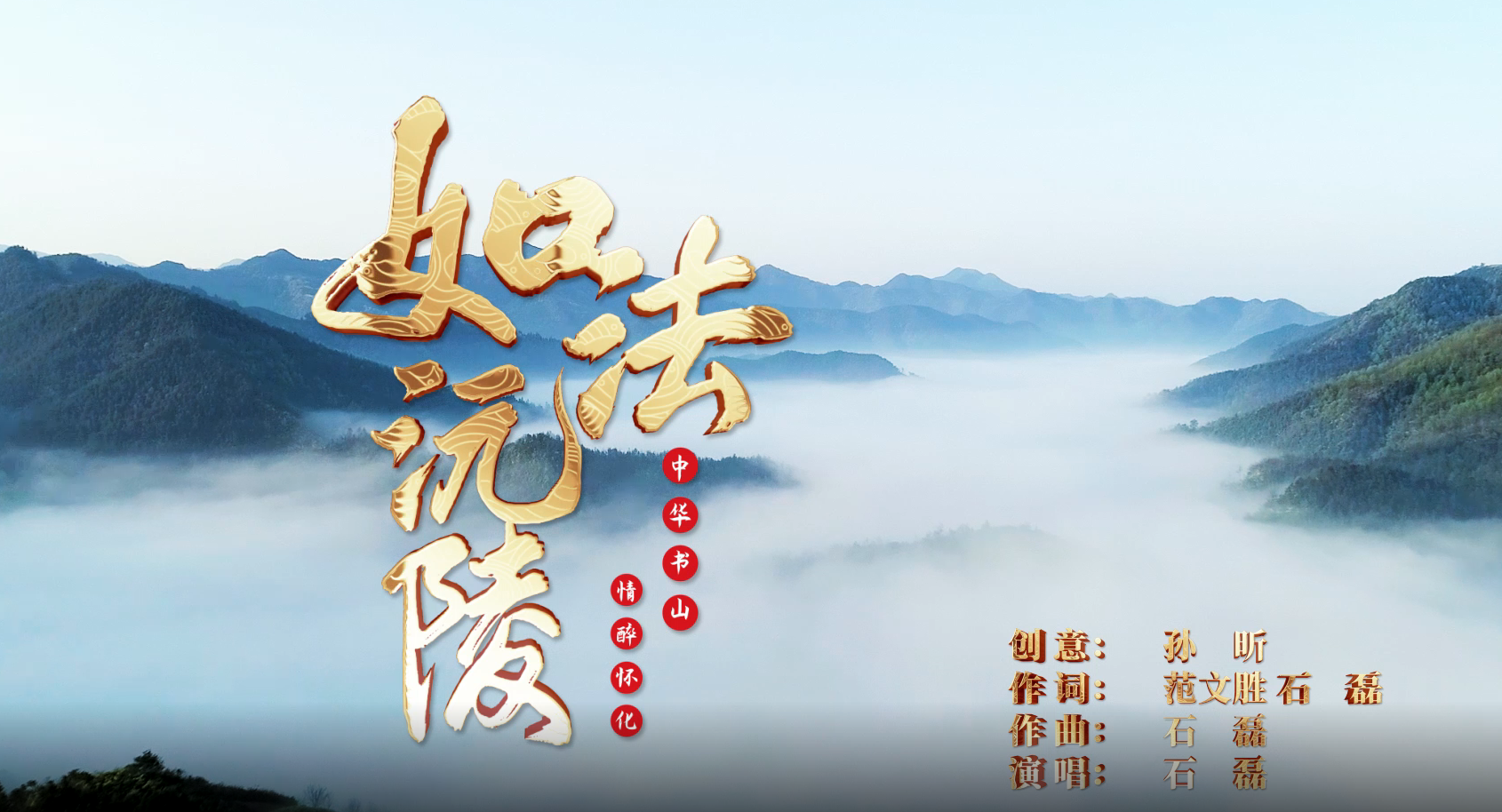 《如法沅陵》MV 