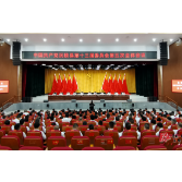 中国共产党沅陵县第十三届委员会第五次全体会议召开