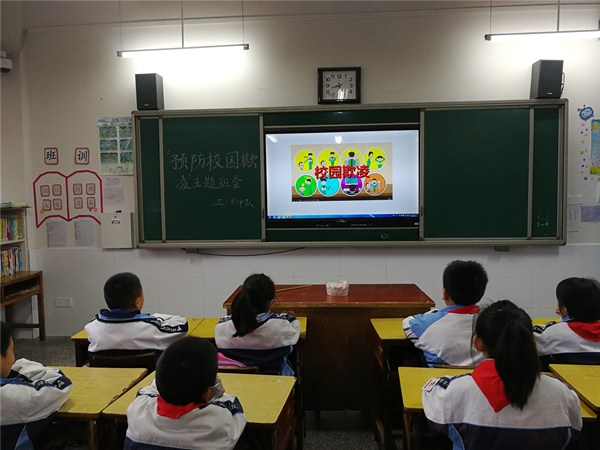 鹤鸣山小学：拒绝校园欺凌  共建和谐校园