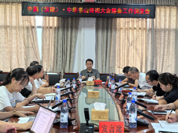 易中华调度中国（沅陵）·中华书山诗词大会筹备工作强调：高标准组织 确保安全完美呈现