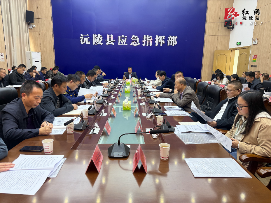 全县10月份安全生产工作例会召开