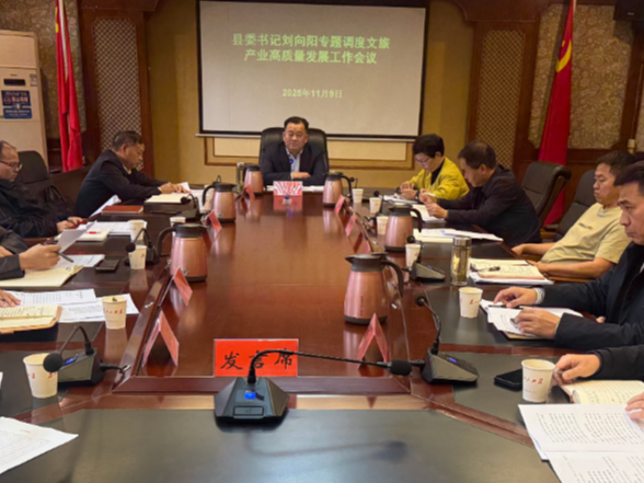 刘向阳调度文旅产业高质量发展工作时强调：凝聚共识谋突破 推动沅陵文旅再上新台阶