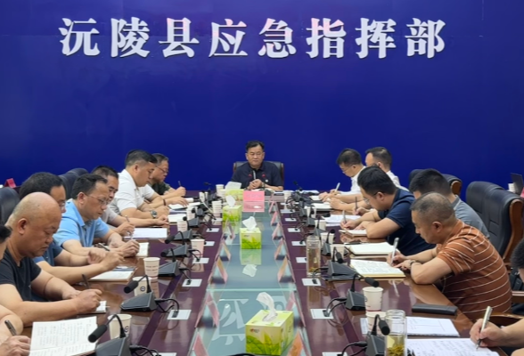 全县防汛工作调度会召开：研判形势再部署 压实责任保安全 