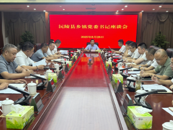 全县乡镇党委书记座谈会召开：“守底线 保稳定 带队伍”奋力实现各项任务圆满完成
