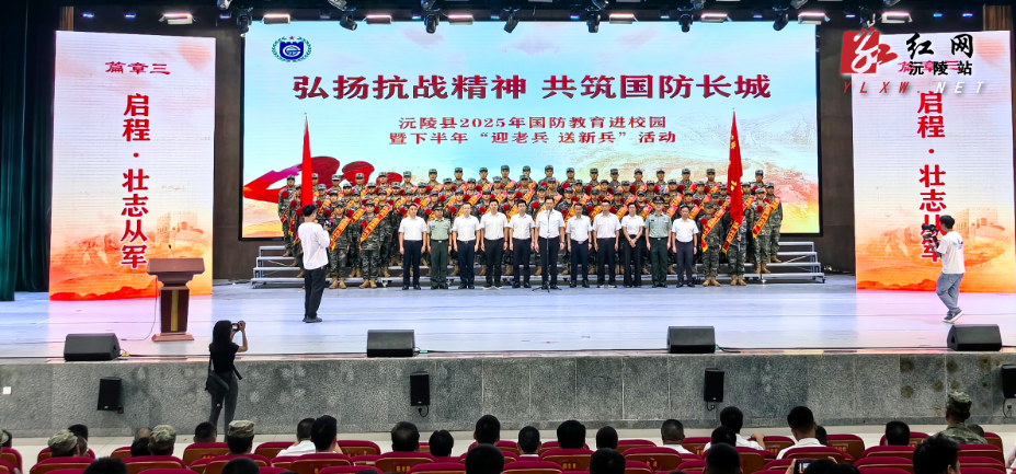 沅陵县隆重举行2025年国防教育进校园暨“迎老兵 送新兵”活动 