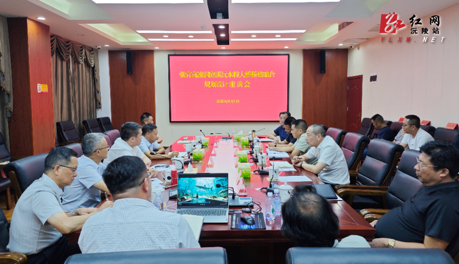 刘向阳主持召开张官高速洞庭溪沅水特大桥桥旅融合规划设计座谈会强调：打造桥旅融合地标工程 激活县域发展新引擎
