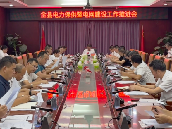 沅陵召开电力保供暨电网建设工作推进会：以“电力长城”护航高质量发展 