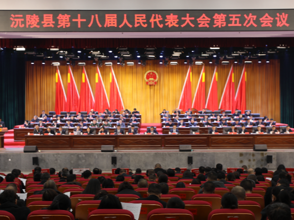 【两会进行时】沅陵县第十八届人民代表大会第五次会议举行第二次全体会议