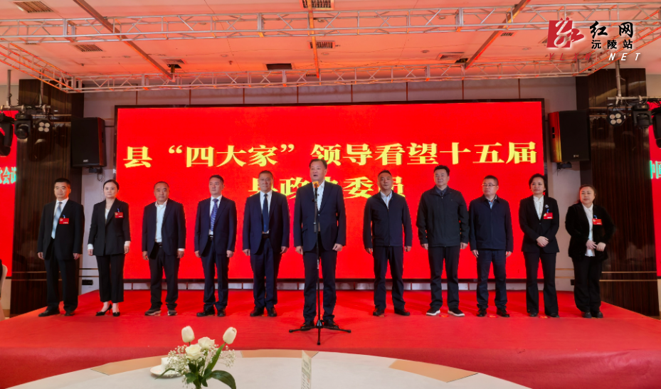 【两会特别报道】刘向阳 陈星等县领导看望出席政协沅陵县第十五届委员会第一次会议政协委员