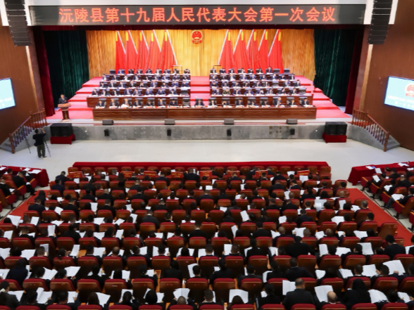【两会特别报道】沅陵县第十九届人民代表大会第一次会议开幕