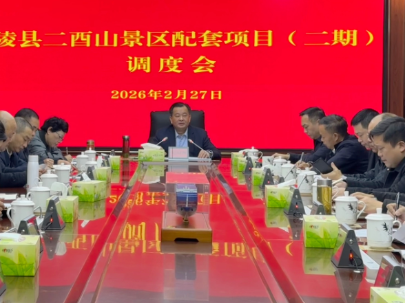 刘向阳主持召开二酉山景区配套项目（二期）调度会