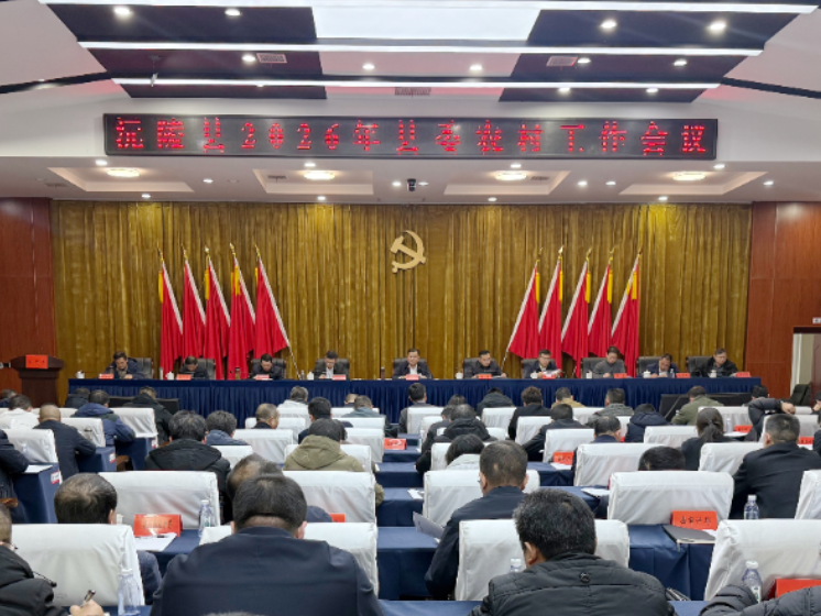 县委农村工作会议召开