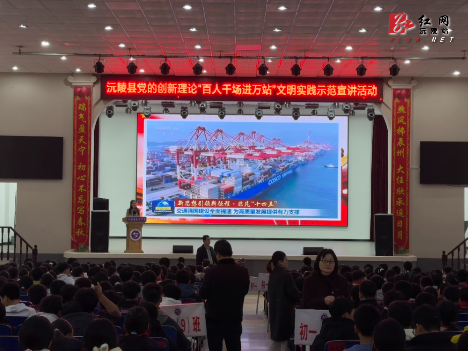沅陵“百人千场进万站”宣讲走进辰州中学