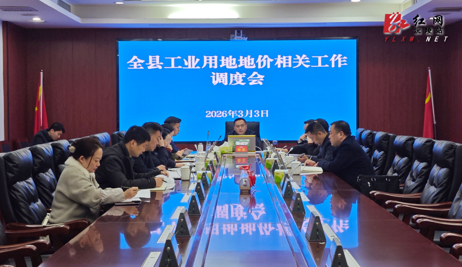陈星主持开全县工业用地地价相关工作调度会