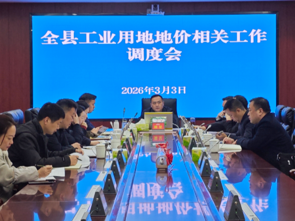 陈星主持开全县工业用地地价相关工作调度会