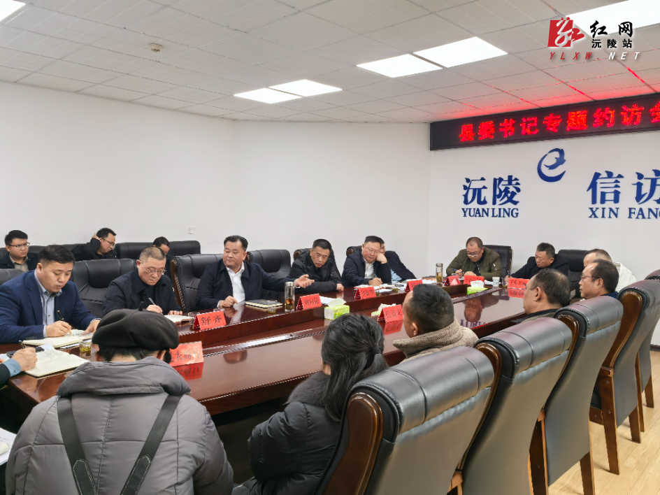 刘向阳主持召开信访工作联席会议暨专题约访会 现场接访解民忧 专题督办促落实