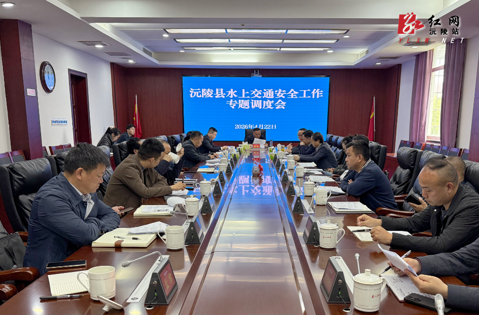 陈星主持召开全县水上交通安全工作专题调度会