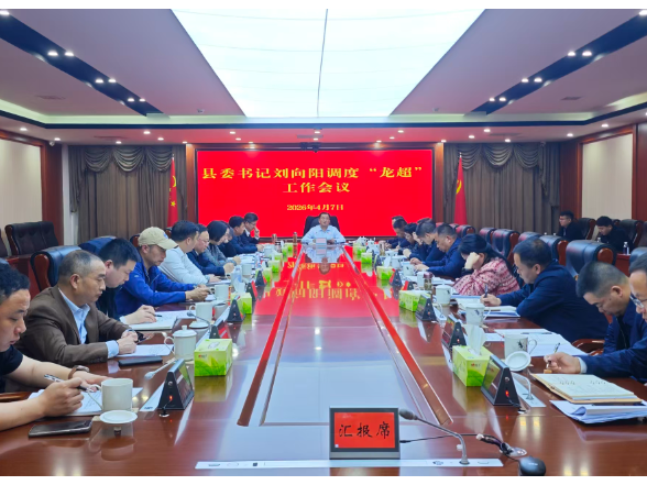 刘向阳主持召开湖南省龙舟超级联赛（沅陵站）工作调度会 压实筹备各项工作