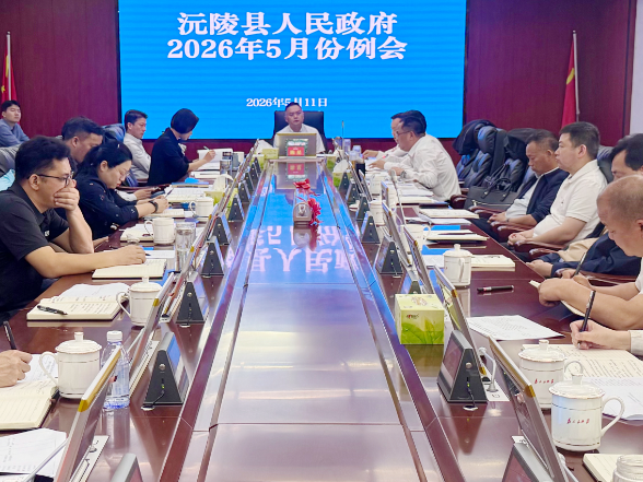 陈星主持召开县人民政府5月份例会