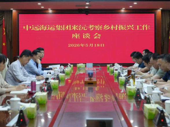 政企同心话振兴 携手同行促发展：中远海运集团赴沅陵考察调研乡村振兴工作