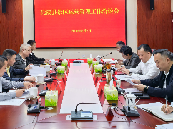 刘向阳主持召开全县景区运营管理工作洽谈会 聚力攻坚重点文旅项目 推动文旅产业高质量发展