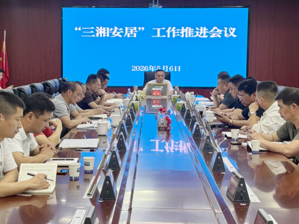 陈星主持召开全县“三湘安居”工作推进会时强调 ：以更实举措 更硬作风 更严要求 扎实推进 “三湘安居” 保障群众安居乐业