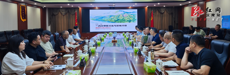 刘向阳主持召开重点文旅工作调度会 提速二酉山景区提质升级建设  