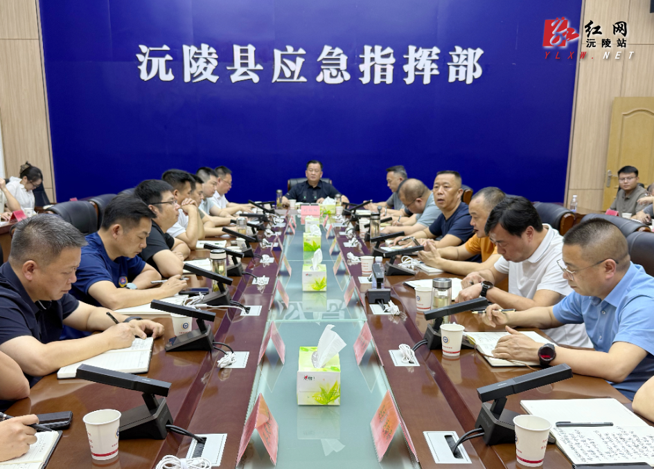 全县防范应对当前强降雨紧急视频调度会召开