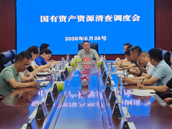 陈星主持召开沅陵县国有资产资源清查调度会