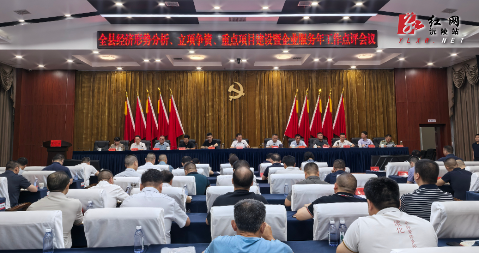 刘向阳主持召开全县经济形势分析 立项争资 重点项目建设暨企业服务年工作点评会