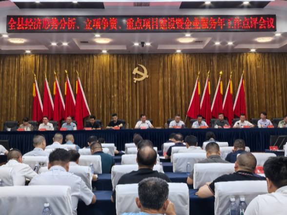 刘向阳主持召开全县经济形势分析 立项争资 重点项目建设暨企业服务年工作点评会