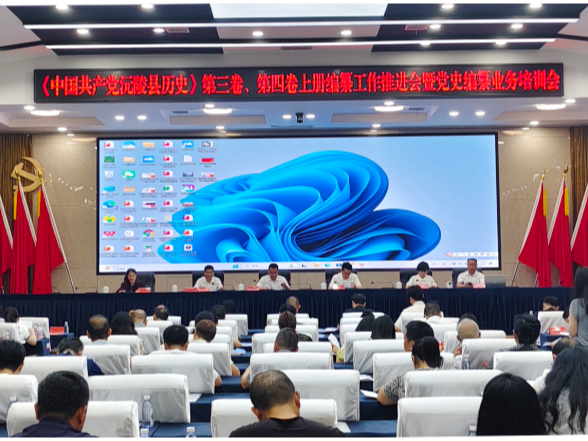 《中国共产党沅陵县历史》第三卷、第四卷上册编纂工作推进会暨业务培训会召开
