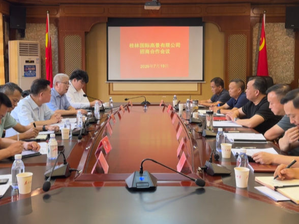深化政企战略合作 共绘文旅发展新图景 沅陵携手桂林国际高景赋能全域文旅高质量发展