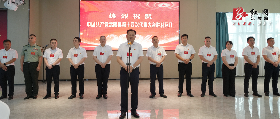 聚焦党代会|凝心聚力启新程 实干担当绘蓝图 刘向阳 陈星等县领导看望沅陵县第十四次党代会全体代表
