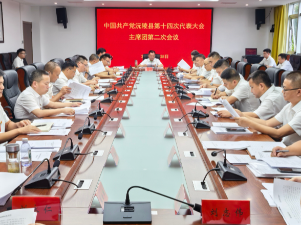 聚焦党代会| 中国共产党沅陵县第十四次代表大会主席团第二次会议召开