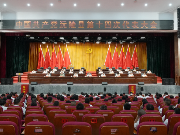 聚焦党代会| 中国共产党沅陵县第十四次代表大会第三次全体会议召开