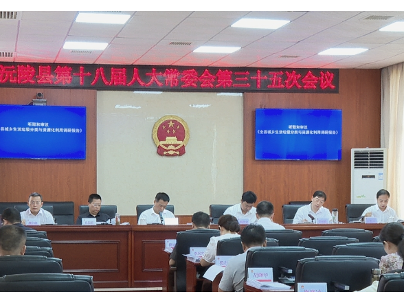 县第十八届人大常委会第三十五次会议召开