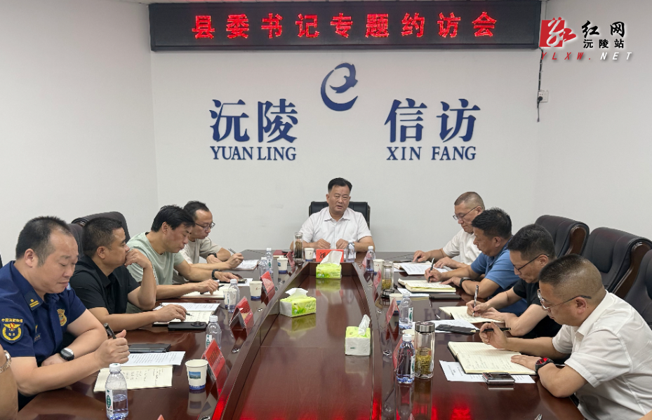刘向阳主持召开专题约访会 攻坚破解历史遗留难题 用心用情维护群众合法权益 