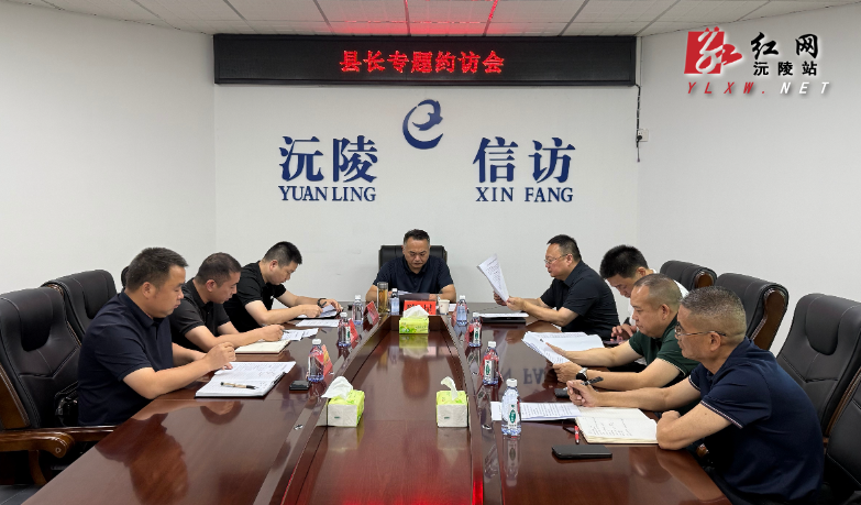 陈星主持重点信访事项专题约访会 直面群众诉求 闭环化解矛盾