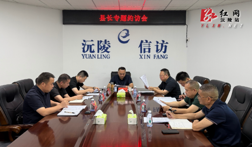 陈星主持重点信访事项专题约访会 直面群众诉求 闭环化解矛盾