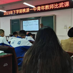 沅陵七中教师应邀赴桃源一中听课学习