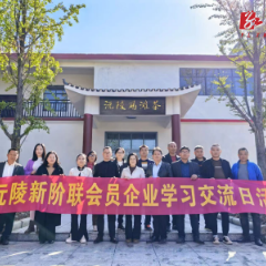 沅陵县委统战部：开展新阶联会员企业走访 助力优化营商环境