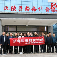 沅陵公路部门：参观禁毒科普馆 增强禁毒意识和社会责任感