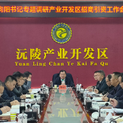 刘向阳在调研产业开发区招商引资工作时强调：坚持把招商引资作为县域经济发展的首要抓手 为全县经济社会发展夯实基础
