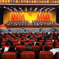 【两会特别报道】沅陵县第十八届人民代表大会第三次会议举行第二次全体会议