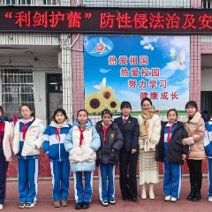 沅陵县妇联：“利剑护蕾”齐行动 巾帼普法护芳华
