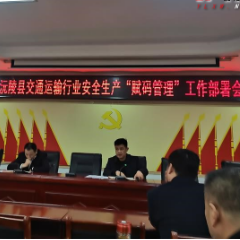 沅陵县交通运输局:“赋码管理”推进信用分级分类监管